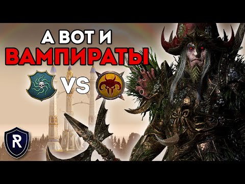 Видео: А ВОТ И ВАМПИРАТЫ | Берег Вампиров vs Зверолюды | Каст по Total War: Warhammer 2