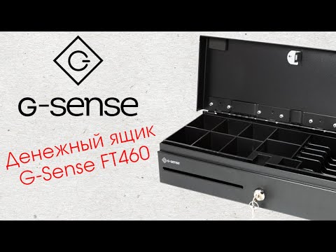 Видео: G-Sense 460FT - денежный ящик Flip-Top