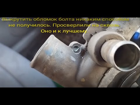Видео: Обломился болт кронштейна насоса ГУР. Замерз антифриз в -38