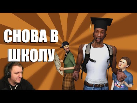 Видео: СНОВА В ШКОЛУ | СИДОДЖИ ШОУ | Сидоджи Шоу | Реакция