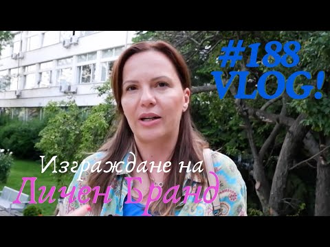 Видео: Изграждане на Личен Бранд I Интериорен дизайн I Студио ШкафА I VLOG #188