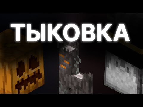 Видео: ТЫКОВКА