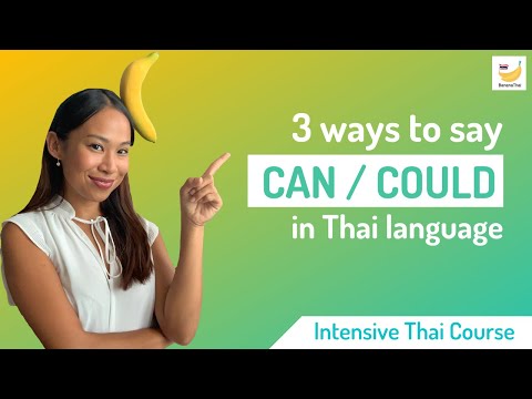 Видео: [Интенсивный тайский] Глагол Can/Could в тайском языке