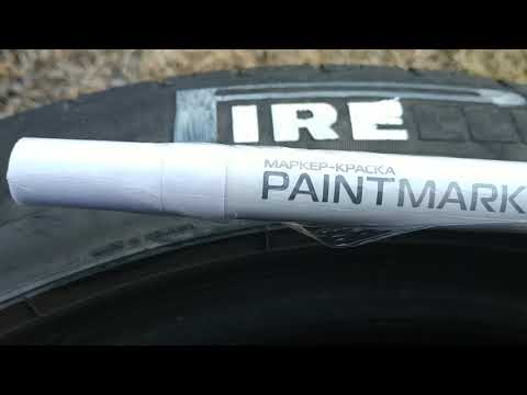 Видео: Сравнение перманентных маркеров для шин