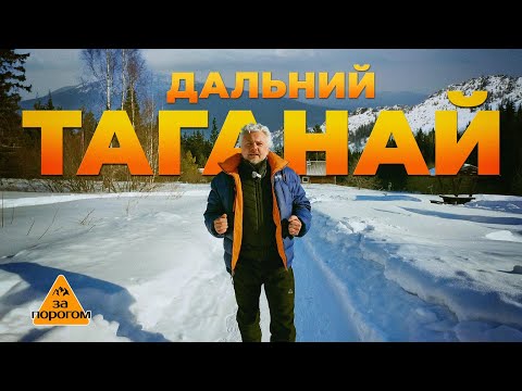 Видео: Дальний Таганай | За порогом