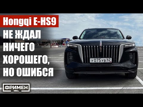 Видео: Какой Роллс Ройс, АЛЁ? Это ХОНЧИ! Самый полный обзор на Hongqi E-HS9
