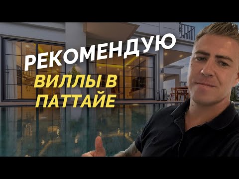 Видео: Паттайя. Таиланд. Очередной закрытый поселок. Уютно, как у бабули в деревне. Одобрено