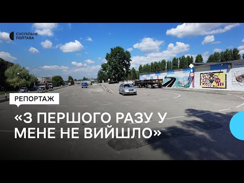 Видео: Практичний іспит з водіння на Полтавщини: які зміни