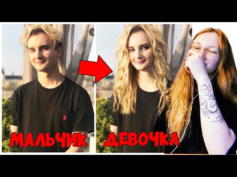 Видео: МЕНЯЕМ ПОЛ ЮТУБЕРАМ #2