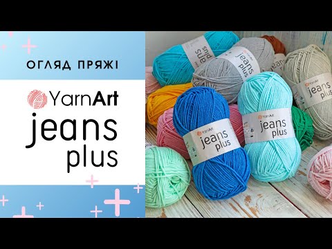 Видео: Огляд YarnArt Jeans Plus (ЯрнАрт Джинс Плюс) 💟 Товста "бархатиста" напівбавовна