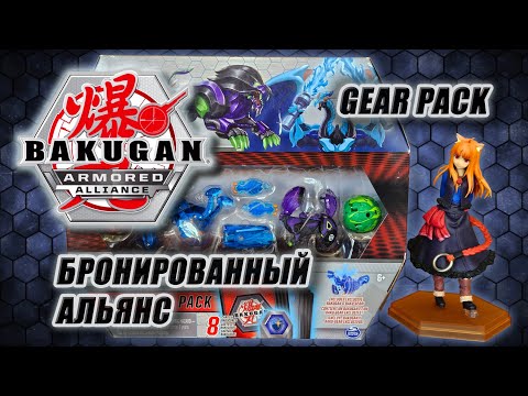 Видео: БАКУГАН - Бронированный Альянс | АКВОС НИЛЛОУС & ХИДОРУС УЛЬТРА