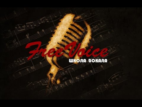 Видео: Уроки вокала. Как петь высокие ноты?