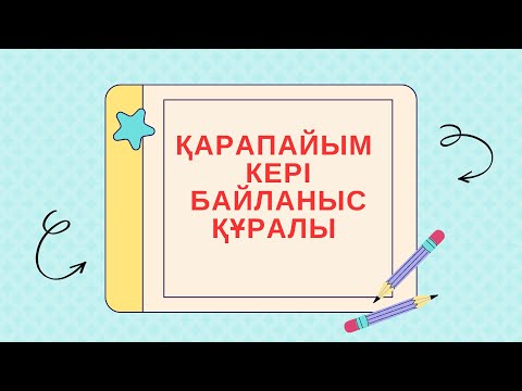 Видео: Ерекше кері байланыс платформасы!