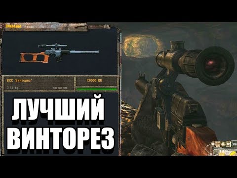 Видео: НАШЕЛ САМЫЙ ЛУЧШИЙ ВИНТОРЕЗ В ИГРЕ. STALKER НАРОДНАЯ СОЛЯНКА 2016 #9