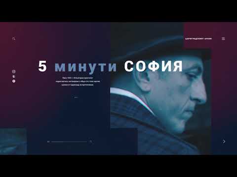 Видео: 5 минути София - Цариградският архив на НБКМ / 5 minutes Sofia - The Tsargrad Archive