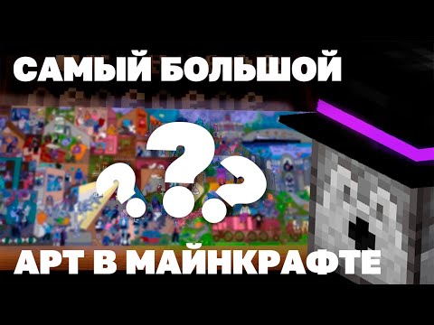 Видео: САМЫЙ БОЛЬШОЙ МАПАРТ ЗА ВСЮ ИСТОРИЮ МАЙНКРАФТА | Pepeland 8