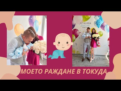 Видео: МОЕТО ЕСТЕСТВЕНО РАЖДАНЕ БЕЗ ЕПИДУРАЛНА | ЛИЧНА ИСТОРИЯ | NATURAL BIRTH VLOG |