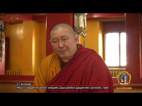 Видео: С.Гантөмөр: Бодь сэтгэлийн тухай