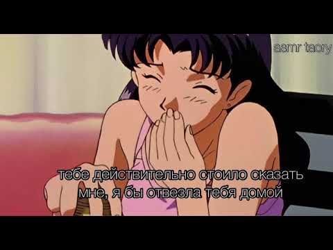 Видео: ASMR мисато кацураги