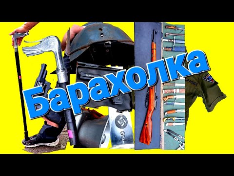 Видео: Цивільні "іграшки"для чоловіків на барахолках Харкова...28.06.25 р