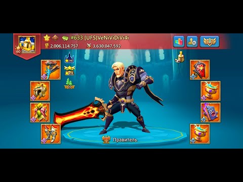 Видео: #lordsmobile  Арена Хаосу