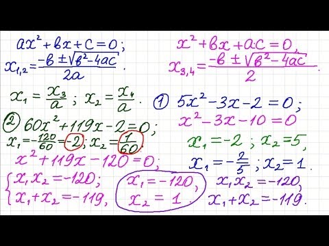 Видео: Метод переброски при решении квадратных уравнений