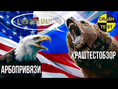Видео: Русская против американки. Проверяем на прочность б/у арбопривязи Венто и Buckingham.