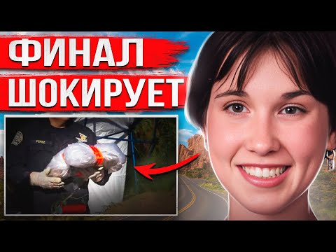 Видео: Приехала домой и исчезла. Через 9 лет все узнали тревожную правду