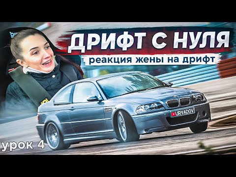 Видео: ДРИФТ С НУЛЯ Урок №4 "Как научиться ездить боком?!"