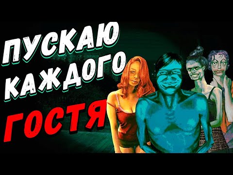 Видео: Новые Гости Уже Здесь! Полное Прохождение No, I’m Not Human