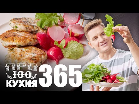 Видео: ПроСто кухня | Выпуск 365