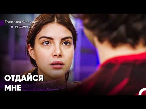 Видео: Моей Любви Достаточно, Чтобы Исцелить Тебя - Госпожа Фазилет и ее дочери