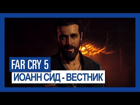 Видео: Far Cry 5: Иоанн Сид - Вестник | Крупным планом