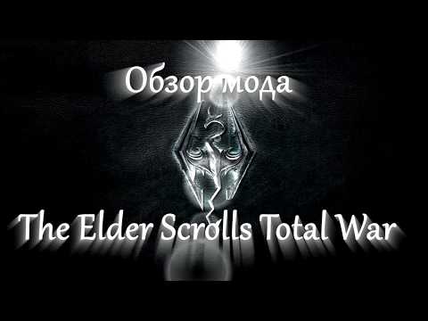 Видео: Обзор мода The Elder Scrolls - Medieval 2: Total War