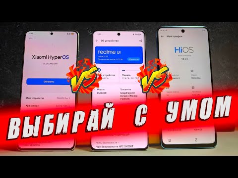 Видео: Что я понял сравнив HyperOS на Xiaomi с realme UI, hiOS и One UI 💩