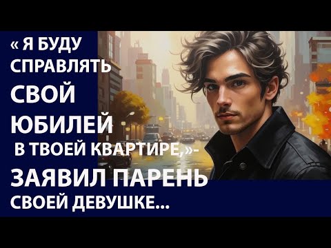 Видео: Истории из жизни. Я буду справлять Аудио рассказы, Жизненные истории