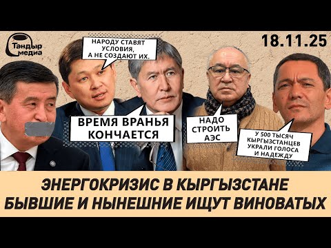 Видео: Почему в Кыргызстане МНОГО КИТАЙСКИХ РАБОЧИХ? Садыр Жапаров дает ответ || 18 ноября 2025 года