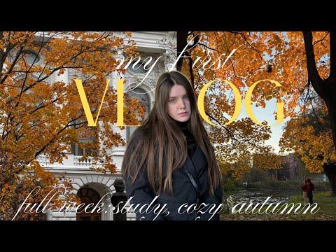 Видео: 🍁уютный октябрь: учебная неделя, советы для студентов, прогулка по Пушкину | влог
