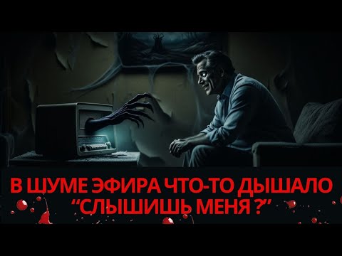Видео: Частота 47.13 I Сигнал, который зовёт