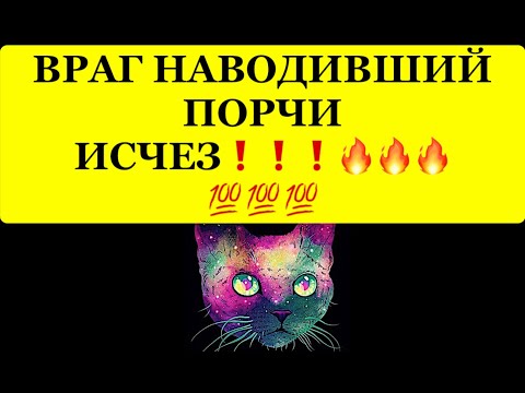 Видео: 🔥ВРАГ НАВОДИВШИЙ ПОРЧИ ИСЧЕЗ❗️❗️❗️🔥
