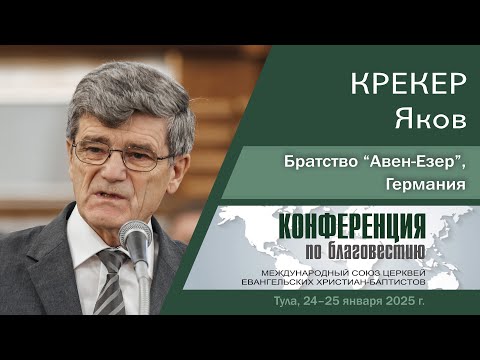 Видео: О благовестии в Африке, «Авен-Езер», Германия | Крекер Я.