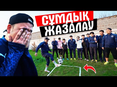 Видео: БҰЛ ОЙЫНДА ҰТЫЛҒАН АДАМДАРДЫ СҰМДЫҚ ЖАЗА КҮТІП ТҰР! ТАРИХТА БОЛМАҒАН ӨТЕ АУЫР ЖАЗАЛАУ! ЧЕЛЛЕНДЖ