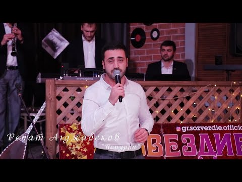 Видео: Ренат Агджабеков-Попурри