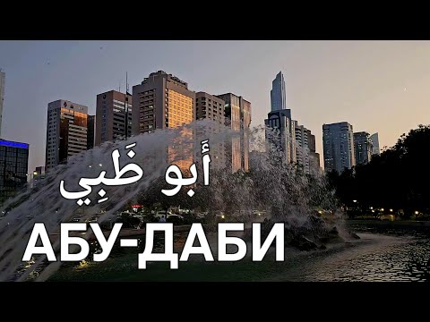 Видео: АБУ-ДАБИ пересадка. ДЕШЕВЫЙ АВТОБУС В ЦЕНТР. ЦЕНЫ В МАГАЗИНАХ. Карта Hafilat. ЛЕТИМ на Мальдивы!