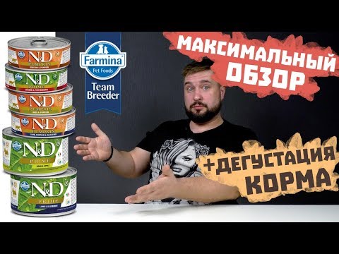 Видео: Farmina консервы для кошек и собак ОБЗОР КОРМА Farmina ND |  farmina n&d консервы для собак и кошек