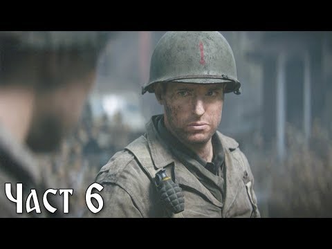Видео: СПАСЯВАНЕ НА ЦИВИЛНИ! #6 - Call of Duty WWII