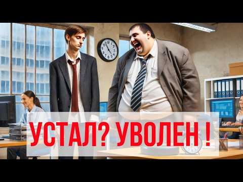 Видео: Работник – РАСХОДНЫЙ МАТЕРИАЛ!? Что их ждёт в КОНЦЕ ?!