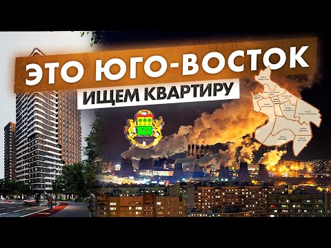 Видео: Лучшие районы ЮВАО Москвы / Где снимать или покупать квартиру?
