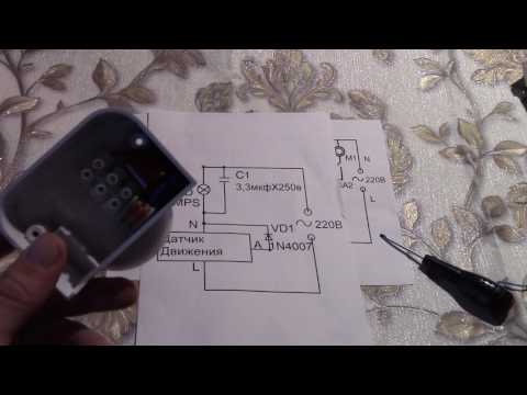 Видео: Датчик движения вышел из строя . Причина .