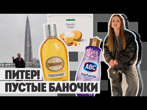 Видео: КВАРТИРА В ПИТЕРЕ, ОТКРЫЛИ ЛАХТУ, ПОКА ПУСТЫЕ БАНОЧКИ! 👋🏼
